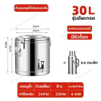 ราคา ถังพักชา Thermos bucket หม้อเก็บอุณหภูมิ กระติกน้ำเก็บความเย็น สแตนเลส304 ถังแช่อเนกประสงค์ ถังชานม ถังชา ถังแสตนเลส เก็บความร้อนนาน 24 ชั่วโมง 10L 30L 50L พร้อมก๊อกน้ำ เก็บได้ทั้งน้ำร้อน เย็น เงินสดใ