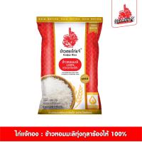 ราคา ข้าวตราไก่แจ้ ข้าวหอมมะลิทุ่งกุลาร้องไห้ 100 ขนาด 5 กิโลกรัม (20680923885)