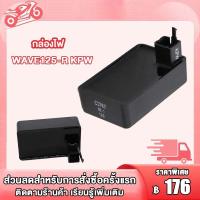 ราคา กล่องไฟ cdiเวฟ125r WAVE125R กล่อง CDI กล่องไฟ เดิม เหมาะสำหรับ เวฟ125 dream125 เวฟ125r เวฟ125s (20731673111)