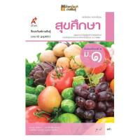 ราคา สุขศึกษา ม 1 อจท หนังสือเรียน รายวิชาพื้นฐาน (19832298423)