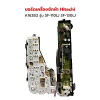 ราคา บอร์ดเครื่องซักผ้า Hitachi A162B2 รุ่น SF 110LJ SF 130LJ อะไหล่แท้ของถอด (19360815627)