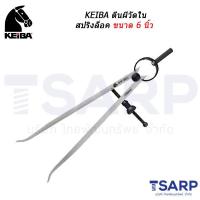 ราคา KEIBA ตีนผีวัดใน สปริงล็อค ขนาด 6 12 นิ้ว (20443868826)