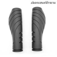 ราคา ปลอกแฮนด์จักรยาน ปลอกแฮนด์ยาง สีดำ แบบสวม ปลายปิด มีที่รองฝ่ามือ เนื้อยางนุ่ม ไม่แข็งกระด้าง ราคา 1คู่ (20499462818)