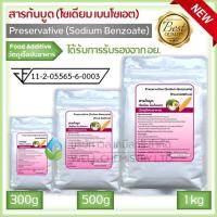 ราคา โซเดียมเบนโซเอต สารกันบูด Sodium Benzoate ขนาด 1 กิโลกรัม (20805536703)