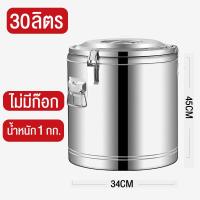 ราคา ถังสแตนเลส ถังเก็บอุณหภูมิ ถังสแตนเลส ถังใส่น้ำแข็ง ถังใส่น้ำเย็น คุมอุณหภูมิยาวนาน ถังชา ถังน้ำสแตนเลส เก็บความร้อน เย็น 24ชม (18492459181)