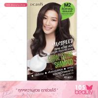 ราคา แชมพูปิดผมขาว คอนดิชันเนอร์เปลี่ยนสีผม Dcash Maxspeed Floral Colors Shampoo Conditioner ดีแคช แม็กซ์สปีด ฟลอรัล คัลเลอร์ส แชมพู คอนดิชันเนอร์ บรรจุ 40 มล (14387131418)