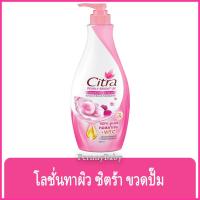ราคา FernnyBaby ซิตร้า โลชั่น Citra Lotion 300ML Pearl โลชั่นบำรุงผิว รุ่น โลชั่น ซิตร้า ขวดปั๊ม สีชมพู ไข่มุก 300 มล (20775595830)