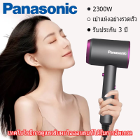 ราคา รับประกัน 3 ปี Panasonic ไดร์เป่าผม hair dryer 2300W ไดร์เป่าผมพกพา ไดร์เป่าผมแรง (20584726790)