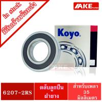 ราคา ตลับลูกปืน KOYO เบอร์ 6206 2RS 6207 2RS 6208 2RS 6209 2RS 6210 2RS แข็งแรง ตลับลูกปืนฝายาง 2 ข้าง 6206 6207 6208 6209 6210 RS KOYO จัดจำหน่ายโดย AKE Torēdo (12648971929)