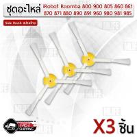 ราคา MLIFE อุปกรณ์ iRobot Roomba 800 900 Series 805 860 890 870 871 880 960 980 981 985 หุ่นยนต์ดูดฝุ่น ฟิลเตอร์ แปรงปัดข้าง แปรง ชุดอะไหล่ Replacement Kit Main Filter Main Brush Side Brush (15843395428)