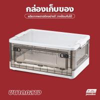 ราคา กล่องเก็บของพับเก็บได้ พร้อมฝาปิด กล่องเก็บของ กล่องอเนกประสงค์ มีล้อ พับได้ ซ้อนได้ (16854111571)