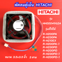 ราคา พัดลมตู้เย็นฮิตาชิ HITACHI PAN MOTOR SV รุ่น HH0004962A รุ่นที่ใช้ได้ R H200PA R H230PA R H210EX R H200PA 1 R H230PD R H200PD R H230PD 1 R H200PD (11196001657)