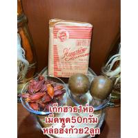 ราคา ดอกเก็กฮวยตรามังกร เก๊กฮวยตรามังกร ดอกเก็กฮวยแท้หอมสินค้าใหม่ บรรจุห่อละ500กรัม แพครวมหล่อฮั้งก้วย2ลูก เม็ดพุด50กรัมราคา260บาทสินค้าใหม่ล่าสุด (20080193360)