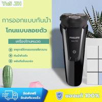 ราคา โกนหนวดไฟฟ้า PHILIPS รุ่น S1010 S1030 ที่โกนหนวด ที่โกนหนวดไฟฟ้า แบตตาเลี่ยนโกนหนวด มีดโกน หนวด มีดโกนไฟฟ้า โกนหนวดไฟฟ้ ที่โกนหนวดไฟฟ้า (20534577019)