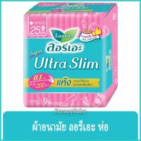 ราคา FernnyBaby ผ้าอนามัย ลอลิเอะ Laurier Day Ultra Slim กลางวัน 25CM 9Pc ลอรีเอะ ผ้าอนามัย อัลตร้าสลิม ขนาด 25 ซม จำนวน 9 ชิ้น (20687189786)