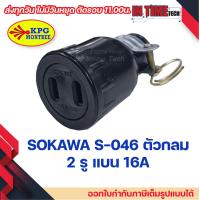 ราคา ปลั๊กยาง 2 ขา 3 ขา กลม แบน ตัวผู้ ตัวเมีย กันน้ำ DIY ภายนอก ภายใน หัวปลั๊ก AC สำหรับต่อพ่วงสาย (20605993691)