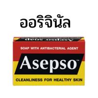 ราคา Asepso Soap สบู่อาเซปโซ (17863195508)