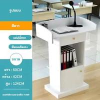 ราคา โพเดียม โพเดียมพิธีกร โพเดียมไม้ แท่นบรรยาย แท่นพิธีกร Furniture โพเดียมดีไซน์ทันสมัยสไตล์โมเดิร์น (19613984554)