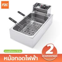 ราคา หม้อทอดไฟฟ้า สแตนเลส หม้อทอดตะแกรงคู่ 12ลิตร เตาทอดไฟฟ้า ขนาดใหญ่ Deep Fryer (20509157276)