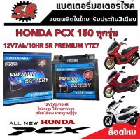 ราคา แบตเตอรี่ 12V7Ah มอเตอร์ไซค์ PCX150 ทุกรุ่น พีซีเอ็กซ์150 ทุกรุ่น แบตเตอรี่ทุกรุ่น แบตมอเตอร์ไซค์ ฮอนด้า Honda PCX 150 แบตใหม่ แบตลูกใหญ่ แบตแห้ง V2 (20590184427)