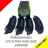ราคา ผ้าดิสเบรคหน้า I S D MAX2020 2WD ยี่ห้อROKBUL DP9429 (20502449288)
