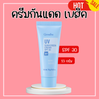 ราคา ครีมกันแดดกิฟฟารีน เบสิค ครีมกันแดด SPF 30 กิฟฟารีน GIFFARINE UV Sunscreen Cream เบสิคกิฟฟารีน ยูวี ซันสกรีน เอสพีเอฟ 30 ขนาด15กรัม และขนาด40กรัม (20502093206)