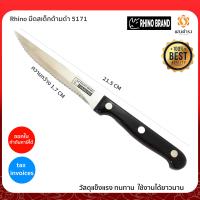 ราคา 2 แบบ Rhino มีดสเต็กด้ามไม้ ด้ามดำ มีของพร้อมส่ง มีเก็บเงินปลายทาง (18444131068)