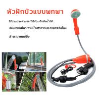 ราคา ฝักบัว หัวฝักบัวแบบพกพา ใช้สำหรับตั้งแคมป์กลางแจ้ง ชุดหัวฉีดล้างรถ ชาร์จในรถได้ ฝักบัวอาบน้ำแบบพกพา USBชาร์จแรงดันสูงห้องอาบน้ำฝักบัวปั๊มน้ำมือถือหัวฝักบัวประหยัดน้ำฝนกรองCar shower lithium battery ch