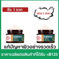 ราคา สะเก็ดเงิน กลาก ครีมลดอาการคัน ยาทาแก้คัน ผิวหนัง itchingcream ทากากเกลื้อน ผื่นแพ้ผิวหนัง (20768127972)