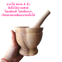 ราคา ครกเเล็ก ครกไม้ 4 นิ้ว พร้อมสาก ครกจิ๋ว ครกตำหมาก เครื่องครัว ครกบดยา ครกเด็กเล่น ครกตำน้ำพริก (9065938198)