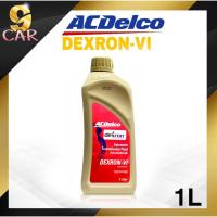 ราคา ACDelco น้ำมันเกียร์อัตโนมัติ ACDelco DEXRON VI ขนาด 1ลิตร น้ำมันเกียร์ออโต้ เด็กซ์รอน 6 1L (20431452964)