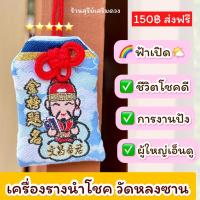 ราคา เครื่องรางนำโชควัดหลงซาน ไต้หวัน พวงกุญแจ เทพเจ้าโชคลาภ พกพาติดตัวชีวิตโชคดี ของแจกปีใหม่ ดวงดี ประสบความสำเร็จการงาน การใช้ชีวิต (19816020507)