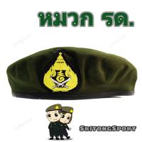 ราคา หมวก รด หมวกนักศึกษาวิชาทหาร (20562329380)