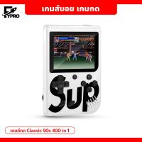 ราคา เกมกด เครื่องเล่นวิดีโอเกมพกพา Game player Retro Mini Handheld Game Console เกมคอนโซล Game Box 400 in 1 เกมส์บอย (20084611470)