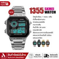 ราคา SKMEI1335 นาฬิกาข้อมือดิจิตอล นาฬิกา กันน้ำ ของแท้100 นาฬิกาผู้ชาย นาฬิกาข้อมือผู้หญิงผู้ชาย สไตล์ Fashion Casual Bussiness Watch แฟชั่น จับเวลา ตั้งปลุกได้ ไฟ LED ส่องสว่าง (15839228950)