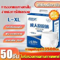 ราคา คืนละชิ้น กลางคืนไม่ตื่น BIROU แพมเพิสผู้ใหญ่ แพมเพิส ผู้ใหญ่ เเพมเพิสผู้ใหญ่ ซึมซับได้2500ML ออกแบบมาสำหรับผู้สูงอายุ แพมเพิสผู้ใหญ่ยกลัง ผ้าอ้อมผู้ใหญ่กางเกง ผ้าอ้อมผู้ใหญ่ ผ้าอ้อมผู้ใหญ่แบบกางเกง (