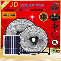 ราคา JD solar fan พัดลมตั้งพื้น พัดลมตั้งโต๊ะ พัดลมโซล่าเซล พัดลมอัจฉริยะ โซล่าเซลล์ พัดลม 14นิ้ว 18 นิ้ว พร้อมแผงโซล่าเซลส์ พัดลมไฟฟ้า (20833448853)