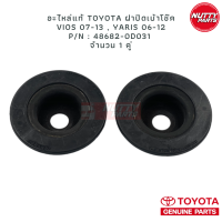 ราคา KYB เบ้าโช้คหน้า Toyota Vios Yaris NCP91 NCP93 ปี07 13 SM7102 48609 0D050 เบ้าโช้คอัพหน้า เบ้าโช้ค เบ้าโช้คหน้า (19959856229)