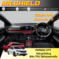 ราคา City ซิตี้ ฟิล์มใสกันรอยภายในรถ Honda City 2020 2023 sedan hatchback 4ประตู 5ประตู เนื้อฟิล์ม TPU แท้ มาตราฐาน USA ไม่ทิ้งคราบกาว (20406854604)