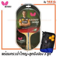 ราคา BUTTERFLY ไม้ปิงปอง รุ่น Addoy 3000 พร้อมกระเป๋า และ ลูกปิงปอง 3 ลูก Tabletennisbat (19606483264)