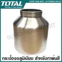 ราคา Total อะไหล่ กระป๋องพลาสติก กระป๋องอลูมิเนียม สำหรับกาพ่นสี รุ่น TT3506 TT5006 TT5006 2 Platic Tank Aluminium Tank กระป๋องใส่สี กระป๋องสี (11432912379)