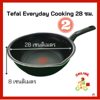 ราคา efal กะทะ กระทะเทฟล่อน เคลือบกันติด Titanium Non Stick Tefal Everyday Cooking ก้นลึก ขนาด 24 ซม หรือ 28 ซม ความสูง 8ซม กระทะก้นลึก กระทะผิวเคลือบ ไม่ติดกระทะ (20591465541)
