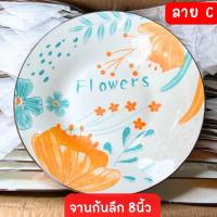 ราคา จานกระเบื้อง 8นิ้ว จานกระเบื้อง8 จานกระเบื้องCeramic จานเซลามิก จานเซลามิค ชามกระเบื้อง ชามเซลามิค ชามเซลามิก จานชาม จานชามกระเบื้อง จาน8 (20383591543)