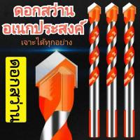 ราคา ดอกสว่าน คาร์ไบด์ ดอกสว่านเจาะเหล็ก ดอกสว่านเจาะปูน ดอกสว่านเจาะกระเบื้อง ดอกสว่านเจาะไม้ ดอกเจาะเหล็ก ดอกเจาะปูน ดอกเจาะกระเบื้อง ดอกเจาะกระจก ดอกเจาะแก้ว ดอกเจาะไม้ ดอกเจาะสแตนเลส ดอกสว่านเจาะ ดอกเจ