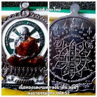 ราคา พ่อท่านอิ่ม รุ่นนั่งพาน8รอบ หลานพ่อท่านคล้าย วาจาสิทธิ์ (20663413482)