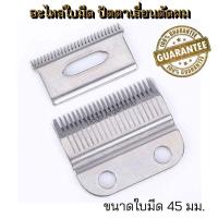 ราคา ใบปัตตาเลี่ยน อะไหล่ใบมีดสำรอง ใบมีดสำรอง ใบมีดปัตตาเลี่ยน อะไหล่ใบมีด ใบปัตเลี่ยน ใบมีดปัตเลี่ยน ใบมีดแบตตาเลี่ยน (20595944675)