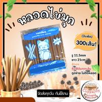 ราคา 300เส้น หลอดไข่มุก สีทอง ห่อฟิล์มทุกเส้น 1ห่อ บรรจุ 100เส้น ราคาถูก หลอดพลาสติกหลอดชานมไข่มุก หลอดจัมโบ้ หลอดรูใหญ่ 11 5mm ยาว 21cm (20394092532)