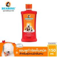 ราคา Bearing shampoo 150มล แดง แบริ่งแชมพู สุนัข กำจัดเห็บหมัด ขนาด 150มล สูตร สำหรับกลิ่นสาบ สูตรยอดนิยม (10789157610)