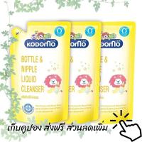 ราคา โคโดโม น้ำยาล้างขวดนม ชนิดถุงเติม 600 มล x 3 ถุง รหัสสินค้า 864047 (17470617834)
