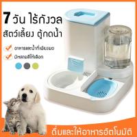 ราคา น้ำพุแมว ชามอาหารแมว น้ำพุแมวไร้สาย เครื่องให้อาหารแมวอัตโนมัติ น้ำพุแมว petkit น้ำพุหมา เครื่องให้น้ำแมว (19908092013)
